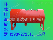 卧式负压排渣放水器 安徽安庆、六安、淮北供应商