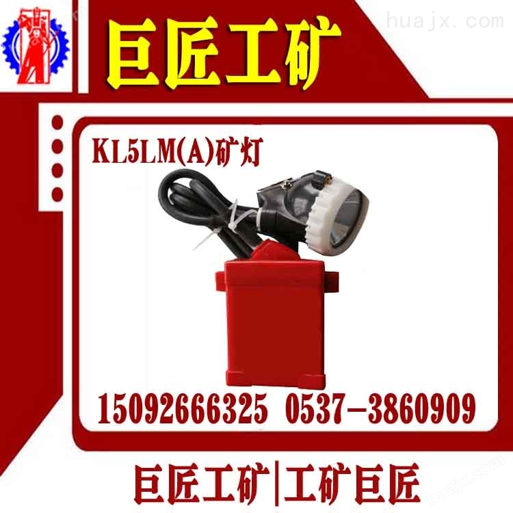 KLW5LM（A）甲烷报警矿灯