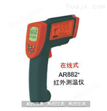 AR882+在线式红外测温仪