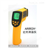 AR862A+工业型红外测温仪