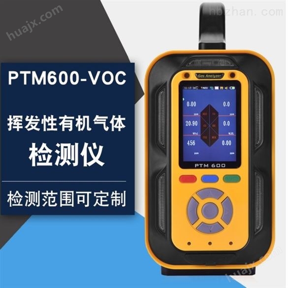 MS600 VOC气体分析仪使用说明