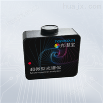 HPCS-300I超微型光谱仪 照度 色温 微型光谱测试仪 工业版485通讯