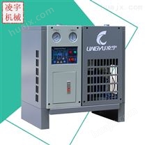 凌宇1.5立方高温型冷冻式干燥机