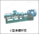 G30-1螺杆泵