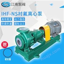 JN/江南 IHF-NS125-100-200塑料自吸耐腐蚀泵 喷淋塔循环水泵 单级离心泵