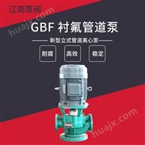JN/江南 GBF100-20塑料自吸耐腐蚀泵 纯水机冲洗泵 耐酸立式离心泵