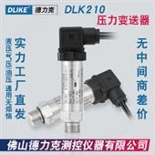 DLK210正负微压传感器|气体正负微压传感器参数|液体正负微压传感器厂家