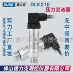 DLK210F负压传感器|真空负压传感器|真空泵负压传感器技术参数及应用