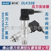 DLK206水压力传感器|压力机水压力传感器|水泵水压力传感器