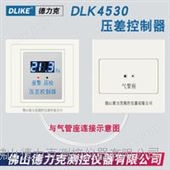 DLK4530佛山德力克前室楼梯间余压测控余压监控系统余压传感器压差控制器