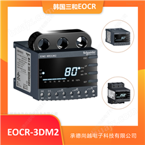 施耐德EOCR3DM2-WRDUTZ电机保护器