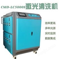 CMD-LC5000S大型激光清洗机
