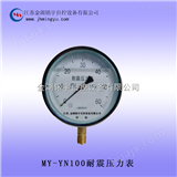 MY-YN-60/100/150耐震压力表-厂家报价-*