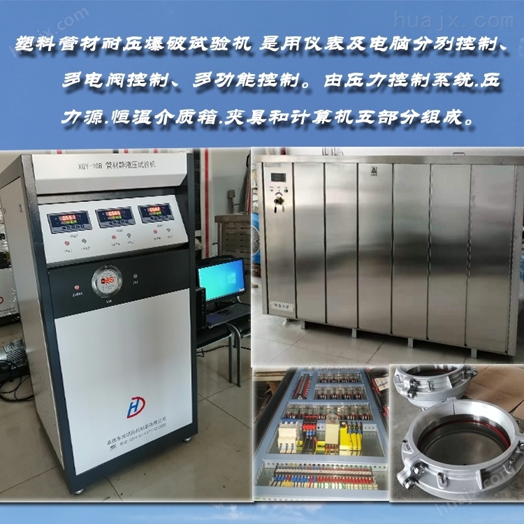 塑料管材静液压管材耐压试验机恒温介质箱